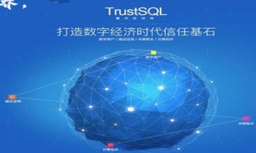 tP钱包和OpenSea的兼容性解析

在当前这个数字资产交易快速发展的时代，以非同质化代币（NFT）为核心的市场正如火如荼。在这一背景下，许多用户都对如何在不同平台之间安全地进行交易尤为关注。tP钱包作为一款新兴的钱包应用，其功能和兼容性成为许多投资者的热议话题。那么，tP钱包是否支持OpenSea呢？本文将对此进行详细探讨，并为你提供使用攻略与经验分享。

一、了解tP钱包

tP钱包是一款主打安全性和用户友好的数字货币钱包，支持多种链上资产的存储与交易。其界面直观，功能全面，涵盖了数字资产的存储、转账、交换等多种功能。用户可以通过此钱包方便地管理自己的数字资产，非常适合NFT爱好者在进行交易时使用。

在使用tP钱包的过程中，用户可以享受到私钥自持的优越性，也就是说，用户完全掌控自己的资金，这与中心化交易所形成鲜明对比。对于许多重视资产安全的投资者来说，这无疑是一个巨大的优势。

二、OpenSea是什么？

OpenSea是全球最大的NFT市场之一，用户可以在此平台上购买、出售和交易各种数字资产，如艺术品、游戏内物品、域名等。OpenSea平台的流动性极高，也是NFT投资者最常用的平台之一。通过此平台，用户可以轻松地发现和购买自己喜欢的数字资产。

三、tP钱包与OpenSea的兼容性

那么，tP钱包是否能顺利地与OpenSea对接呢？目前tP钱包并不是OpenSea官方推荐的钱包之一，但这并不意味着它不能与OpenSea兼容。许多用户反映，通过一定的设置和操作，tP钱包也可以成功连接到OpenSea，实现方便的NFT交易。

链接过程一般包括：在tP钱包中添加以太坊链，并确保有足够的ETH用于交易手续费，然后在OpenSea中选择通过钱包连接选项来链接tP钱包。这些步骤虽然听起来简单，但由于每个钱包可能在界面和操作逻辑上有所不同，用户可能会遇到一些小困难。

四、如何操作tP钱包连接OpenSea

下面是连接tP钱包与OpenSea的详细步骤：

ol
    li在自己的移动设备中下载和安装tP钱包。/li
    li创建新钱包或导入已有钱包。注意备份好密钥和助记词。/li
    li确保你的钱包中有以太坊（ETH），这将用于支付在OpenSea上进行交易的手续费。/li
    li打开OpenSea网站，选择“连接钱包”选项，查找并选择tP钱包进行连接。/li
    li一旦连接成功，你就可以开始在OpenSea上浏览、购买或出售NFT了。/li
/ol

五、使用tP钱包的优势与注意事项

使用tP钱包进行NFT交易的优势在于其安全性与私密性。用户的私钥只保存在个人设备上，降低了被盗的风险。此外，tP钱包界面友好，便于新手用户快速上手。对于想要进入NFT市场的投资者来说，这些都是重要的考虑因素。

但要注意的一点是，虽然tP钱包可以连接到OpenSea，但仍然建议用户保持警惕。用户在进行大额交易时，务必确认钱包的安全性，尽量避免在公共Wi-Fi环境下进行交易，以防网络钓鱼等安全隐患。

六、个人使用经验分享

个人在使用tP钱包连接OpenSea的过程中，最初也遇到了一些小问题，比如钱包连接不上的情况。后来通过查看在线社区和用户手册，逐步了解了如何配置，有效地解决了问题。

在进行NFT交易时，我发现使用tP钱包的速度相对较快，且每次交易完成的确认时间较短，给我带来了很好的交易体验。同时，我也非常重视在OpenSea上进行每笔交易的详细审查，确保所购买的NFT是来自信任的创作者，以避免后续可能出现的资产贬值风险。

七、总结与展望

总的来说，tP钱包与OpenSea的连接虽然不是直接由OpenSea官方支持，但通过适当的操作，用户依然可以享受在这两个平台上交易的便利。随着NFT市场的不断成熟，相信会有越来越多的钱包能够实现与OpenSea的兼容性。

与此同时，我们也应警惕新兴数字资产市场中的风险。应用正确的钱包和交易策略，保持资产的安全，是每一个参与者在这个数字经济时代中必须具备的基本素养。

未来，随着区块链技术的发展及市场的不断进化，期待tP钱包和OpenSea在使用体验、效率和安全性上能够有更进一步的提升。

tP钱包, OpenSea, NFT, 数字资产, 钱包连接/guanjianci

如何使用tP钱包连接OpenSea进行NFT交易的完整指南