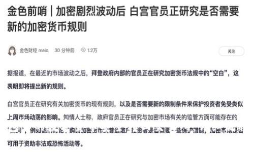 如何将TP钱包中的数字货币安全转回交易所：详细流程与注意事项