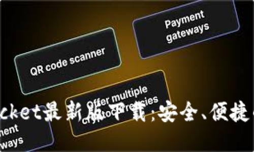 轻松获取TokenPocket最新版下载：安全、便捷的区块链钱包体验