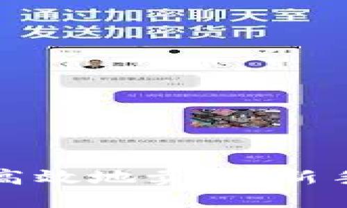 冷钱包如何安全高效地卖币：新手必读的实用指南