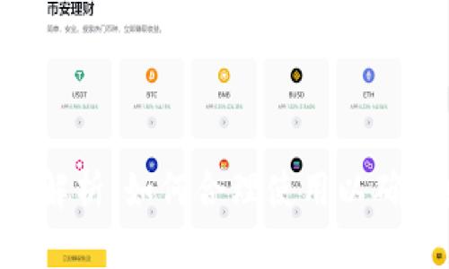 冷钱包的BOT币解析：如何合理使用以确保数字资产安全