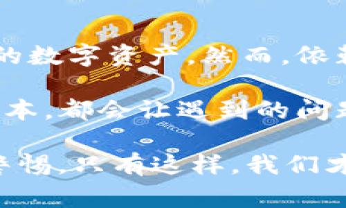 在使用TP钱包时，有时我们需要返回主页面以查看资金状况或者进行其他操作。下面，我们将详细介绍如何轻松回到TP钱包的主页面，以及一些常见问题和解决办法。

返回主页面的方法

首先，不同的用户可能在不同的设备上使用TP钱包，比如手机或电脑。那么，如何在移动设备上返回主页面呢？通常情况下，你可以通过以下几种方法进行操作：

ul
    listrong点击返回按钮：/strong在应用界面的左上角，通常会有一个返回图标，点击它可以快速返回主页面。/li
    listrong使用手势操作：/strong如果你是在手机上使用TP钱包，可以尝试滑动手势，通常从屏幕的左边缘滑动会返回到上一页面。/li
    listrong重新启动应用：/strong如果以上方法都不能奏效，关闭应用后重新启动通常会自动回到主页面。/li
/ul

在电脑上使用TP钱包

对于PC用户，回到主页面也同样简单。TP钱包一般会保留之前的操作记录，你可以直接下载安装的程序，使用以下方法：

ul
    listrong导航菜单：/strong通常在界面的左侧或顶部会有导航菜单，其中包含“主页面”或“首页”的选项，点击即可返回。/li
    listrong使用快捷键：/strong在某些情况下，使用键盘的“Home”键可能会使你返回主页面，具体取决于你的操作系统和使用的浏览器。/li
    listrong刷新页面：/strong有时简单地刷新页面（通常是F5键）也会引导你回到主界面。/li
/ul

解决常见问题

有时用户在操作时可能会遇到一些问题。例如，无法返回主页面或者应用卡顿。此时，可以尝试下面这些解决方案：

ul
    listrong检查网络连接：/strongTP钱包是依赖网络进行交易确认和更新的，确保你的互联网连接是稳定的。可以尝试切换网络或者重启路由器。/li
    listrong更新应用：/strong如果你的TP钱包版本过旧，可能会出现不兼容的问题，定期检查应用商店是否有更新，并及时更新。/li
    listrong联系客服：/strong若遇到无法解决的问题，可以联系TP钱包的官方客服进行咨询。他们能够提供最专业的支持。/li
/ul

总结与个人观点

使用TP钱包的过程中，返回主页面其实是一个非常基础但又重要的操作。通过简单的点击和手势，用户可以方便地管理自己的数字资产。然而，依赖于技术的产品偶尔会出现故障。在这种情况下，保持冷静，多尝试不同的方法，往往会有所帮助。

我个人使用TP钱包的经验是，熟悉各项功能和操作，可以极大地提升使用效率。有时候，简单的尝试如重新启动应用或更新版本，都会让遇到的问题迎刃而解。此外，建议用户多前往社区论坛，了解他人的使用经验和技巧，这些都能增加我们对TP钱包的理解和操作熟练度。

最后，不论是使用哪种数字钱包，保障账户安全始终是第一位的。确保你定期更换密码，开启双重验证，并保持对可疑活动的警惕。只有这样，我们才能在这个数字货币的世界中安全地前行。