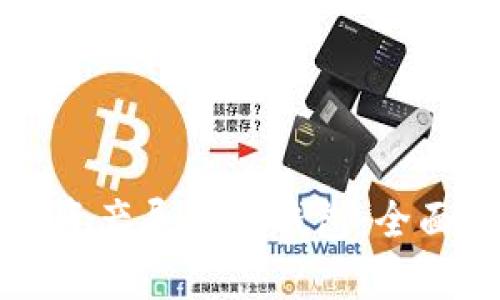 如何将欧易交易所的资产导入TP钱包：全面指南与用户收益分析