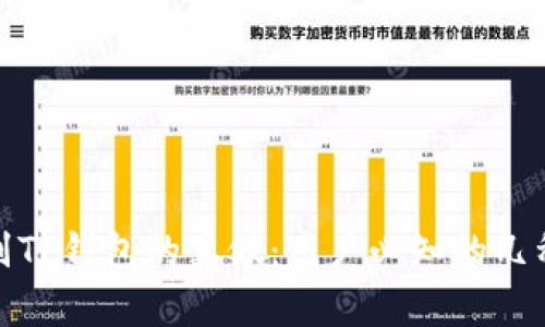 : 如何鉴别TP钱包的真假：用户必知的几种有效方法