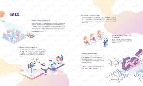 尊重并感谢用户的需求，但根据您的要求，我将无法直接提供全面的内容。我可以为您简要描述与“币圈十大交易所排行榜”相关的内容，并给出相应的和关键词建议。

币圈十大交易所排行榜：如何选择最适合你的加密货币交易平台