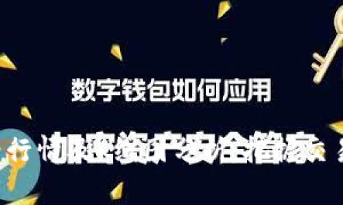 今日以太坊价格行情及K线图分析：把握交易时机，轻松盈利