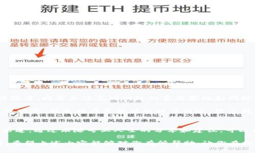 diaoti提币到TP钱包用什么网络？详细指南与实用技巧/diaoti  
TP钱包, 提币网络, 加密货币, 区块链, 钱包安全/guanjianci

什么是TP钱包？
在数字货币的快速发展中，各类钱包相继出现，而TP钱包作为其中的一员，凭借着其便捷的使用体验和多重安全保护，吸引了不少用户的注意。TP钱包是一款存储和管理数字货币的工具，支持多种主流加密货币的存储、交易和转账等功能。尤其是在交易频繁的用户群体中，TP钱包的便捷性使其成为一个流行的选择。

选择合适的网络进行提币
提币到TP钱包时，选择合适的网络是至关重要的一环。在区块链世界中，网络的选择直接影响到交易速度及手续费。因此，了解各种网络的特性，可以帮助用户他们的交易体验。

常见的提币网络
在提币到TP钱包时，以下几个网络是用户较常选择的：

ul
listrong以太坊（ERC20）/strong：以太坊是一个开放源代码的区块链项目，支持智能合约。其代币标准ERC20广泛应用于各种数字货币项目中。大多数基于以太坊的代币都可以使用这个网络进行提币，但交易费用相对较高，且在网络拥堵时，确认速度可能较慢。/li
listrong币安智能链（BEP20）/strong：币安智能链以其低手续费和快速确认时间受到用户青睐。对于支撑币安生态系统的项目，其代币多采用BEP20标准，用户在转账时费用相对较低，更能提升资产流动性。/li
listrong波场（TRC20）/strong：波场网络因其高吞吐量和低手续费而受到推崇。许多项目选择在波场上发行代币，因此，如果提币至TP钱包中的这些代币，推荐使用TRC20网络。/li
listrong拥抱多链生态/strong：近年来，区块链生态不断融合和发展，越来越多的钱包支持多条链的资产管理。用户可以根据自身需求选择不同的网络，以提高资产的流动性和安全性。/li
/ul

如何选择适合的网络？
选择适合的网络需要通过综合考虑多个因素：网络的费用、速度、你所持有的代币类型等等。例如，如果你持有的代币是以太坊上的ERC20代币，那么选择以太坊网络则是必然的。然而，如果是币安链上发行的资产，选择BEP20无疑能节省费用和提高速度。

个人经验中，我发现，在考虑手续费时，用户往往容易忽视网络的拥堵情况。以太坊网络在某些时段拥堵时，手续费会激增，那时候转账到TP钱包的成本可能会变得异常高，因此在进行转账时，观察网络的整体情况是非常必要的。

安全提示
提币操作的安全性也是必须强调的一个方面。在选择网络时，确保你选择的是官方提供的正确网络，避免因误选网络而导致资产丢失。此外，提高钱包安全性的一些小技巧包括：开启双重身份验证、定期更换密码、使用硬件钱包等。

具体操作步骤
在决定好提币网络后，具体的操作步骤如下：

ol
listrong登录交易所账户/strong：进入你所要提币的交易所平台，登录你的账户。/li
listrong选择提币/strong：在资产管理页面找到提币选项，选择你要提币的数字货币。/li
listrong填写提币地址/strong：在提币地址栏中，填写TP钱包的地址，并确认地址的正确性。/li
listrong选择网络/strong：选择合适的提币网络，确保你所选的网络与钱包支持的网络相符。/li
listrong填写提币数量/strong：输入你想要提取的数量，核对无误后，点击提币按钮。/li
/ol

在操作过程中，切记保持耐心和冷静，在确认每一步操作时尽量多检查几遍，以确保不会出错。

总结经验分享
作为一位参与数字货币交易多年的用户，我发现选择合适的提币网络，实际上是提高交易效率、降低交易成本的一个重要步骤。在我的经验中，时常关注不同网络的费用变化和网络竞价动向，有助于我在合适的时机进行提币，我的投资收益。

例如，在一个平常日子里，以太坊网络的费用突然从$5涨到了$20，这时如果我忽视了这个变化进行提币，那就会造成不必要的损失。通过观察，我选择在费用低的时候转账，能使我的资产更有效的流动。

广辨信息、保持学习
由于数字货币市场变化万千，保持学习和关注市场动态显得尤为重要。各种论坛、社群、微信公众号以及视频课程，都是获取信息的良好渠道。通过跟随专业人士的分享和建议，可以更全面地了解市场，确保自己在交易中做出更明智的选择。

最后，提币到TP钱包的网络选择实际上是一门综合运用技巧和信息分析的艺术。每一位用户在选择的背后，都需要有充分的信息做支持。希望上述内容能够对你有所帮助，让你在提币的过程中更加得心应手。