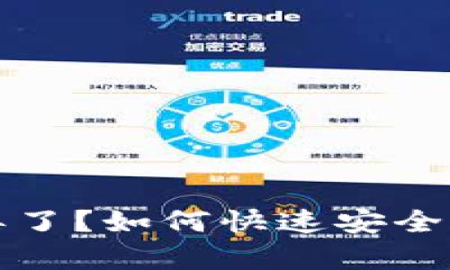 冷钱包手机丢了？如何快速安全恢复数字资产