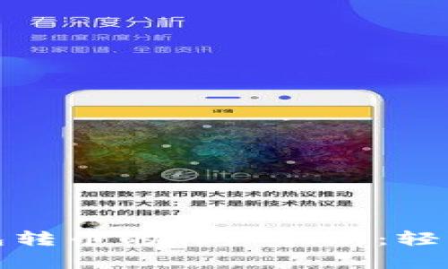 TP钱包观察钱包转币的详细指南：轻松实现资产转移
