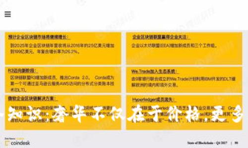 揭秘LV钱包的冷知识：奢华不仅在于价格，更多在于文化和工艺