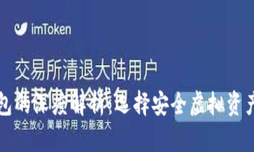 冷钱包与官方钱包的深度解析：选择安全虚拟资产存储的最佳实践