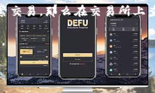 疑难解答：如何轻松查询USDT余额？
USDT, 查询余额, 加密货币, 钱包, 区块链/guanjianci

引言
在如今这个数字货币快速发展的时代，USDT（泰达币）作为一种主流的稳定币，越来越受到投资者的关注。USDT的广泛应用使得它在加密货币市场中拥有独特的地位，而作为持有者，查询你的USDT余额便显得尤为重要。无论是进行交易、投资还是日常使用，了解你的资产状况都是必不可少的环节。接下来，我们将探讨多种查询USDT余额的方法，帮助你轻松掌握自己的资产。

第一步：使用数字货币钱包
最直接的方式当然是通过你的数字货币钱包查询USDT余额。市面上有许多种类的钱包，如硬件钱包、软件钱包和在线钱包等。以较为流行的选择——如MetaMask或Trust Wallet为例，打开钱包后，你可以直接在资产或余额页面查看你持有的USDT数量。

在使用这些钱包时，你需要确保你已经将USDT添加到你的钱包中。有些钱包可能不会默认显示所有资产，因此你可能需要手动添加USDT的合约地址。在资产页面，你可以清晰地看到你的USDT余额，以及其当前的市场价值，这对于你接下来的投资决策是非常有帮助的。

第二步：通过区块链浏览器查询
如果你更倾向于深入了解区块链的技术背景，可以通过区块链浏览器来查询USDT余额。例如，以太坊区块链上的USDT可以通过Etherscan进行查询。而在TRC20网络上的USDT，你可以用Tronscan进行操作。

访问相应的区块链浏览器后，你只需输入你的钱包地址，系统便会显示该地址下的所有资产信息，包括USDT的余额和过往的交易记录。这种查询方式不仅快速，而且透明，让你对自己的资产状况有更准确的把握。

第三步：利用交易所网站查看
如果你在某个交易所（如币安、火币、OKEx等）持有USDT，你也可以通过交易所的账户查看余额。登录你的交易所账户，通常可以在“资产”或者“余额”页面找到你的USDT数量。在这里，你还可以看到USDT的添加方式、转出记录，以及其他与交易相关的数据。

使用交易所来查询余额的好处在于，你不仅可以看到自己的资产，还能够随时进行交易、买卖操作。这让你的投资决策更加灵活，尤其是在市场波动较大的时候。

第四步：借助API进行查询
对开发者来说，如果你有一定的编程基础，可以利用各大交易所提供的API接口进行USDT余额的查询。这通常涉及到编写一些代码，通过API调用获取用户地址的余额信息。

例如，许多交易所允许你通过API获取账户的资产信息，代码示例如下：
pre
import requests

url = 'https://api.binance.com/api/v3/account'
response = requests.get(url)
data = response.json()
usdt_balance = [balance for balance in data['balances'] if balance['asset'] == 'USDT'][0]['free']
print(