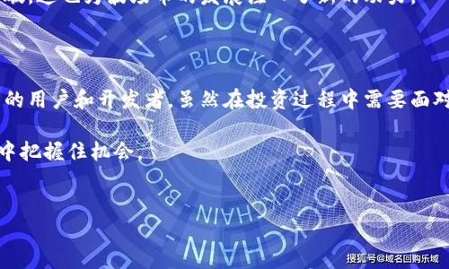 波场币（TRON，TRX）是一种基于区块链的数字货币，旨在构建一个去中心化的互联网生态系统。波场币由Justin Sun于2017年创立，并迅速引起了广泛的关注。以下将从波场币的历史、技术特点、应用场景及未来发展等方面进行详细介绍。

1. 波场币的历史背景

波场币项目始于2017年，最初是在中国推出的。Justin Sun 是项目的创始人，同时也是Ripple的前任中国区总经理。在波场币白皮书发布后，该项目在ICO（首次代币发行）期间筹集到了数千万美元的资金。随后，波场币迅速上市并在数字货币交易所上获得了高度的交易量和市场关注。

2018年，波场币通过收购BitTorrent来扩大其生态系统。BitTorrent是一个全球最大的去中心化文件共享平台，它的用户基础和影响力为波场币的应用场景奠定了坚实的基础。通过结合BitTorrent，波场希望为用户提供更好的数字内容分发服务。

2. 技术特性

波场币基于其自有的区块链平台，采用了与以太坊类似的智能合约技术。这使得开发者能够在波场网络上创建去中心化的应用（dApp）。波场的共识机制采用了Delegated Proof of Stake（DPoS），这意味着TRX持有者可以投票选出代表，负责打包交易和维护网络的安全。

波场网络的事务处理速度也非常快，相比于以太坊，波场网络的吞吐量更高，可以支持每秒数千笔交易。这使得波场在处理高并发情况下表现得尤为出色，适合于大规模的应用开发。

3. 应用场景

波场币的应用场景非常广泛。除了作为一种支付手段外，波场还致力于创建一个去中心化的娱乐平台，包括游戏、社交、内容分发等。因为波场的目标是通过区块链技术使用户能够控制自己的数据和内容，并直接与其他用户交易，而无需中介的干预。

例如，在波场上，开发者可以创建游戏dApp，玩家可以使用TRX进行游戏内交易，并通过参与游戏获得收益。此外，波场的内容创作者可以通过平台直接将自己的作品推广给用户，并获得相应的报酬，省去了传统内容平台中介的费用。

4. 波场币的竞争优势

波场币在数字货币市场上与以太坊、EOS等竞争。相较于其他平台，波场币的主要优势在于其高交易速度和低交易费用。这使得它成为开发者和用户之间的有吸引力的选择。

此外，波场的社区支持也非常强大。通过不断的技术更新和功能升级，波场币致力于增强用户和开发者的参与感，一直在推动生态系统的发展。

5. 决定投资波场币的优势和风险

投资波场币当然有其吸引力。首先，波场的技术和应用场景使其具有一定的市场潜力。其次，随着去中心化应用和内容分享的需求日益增加，波场有望在未来获得更大的用户基础。

然而，任何投资都有风险。波场币在市场上的波动性较大，可能会受到市场情绪、监管政策、技术缺陷等多个因素的影响。作为投资者，需要保持理性，进行充分的市场调研和风险评估。

6. 未来的发展前景

未来，波场币作为一个去中心化的平台，有可能在数字内容和应用开发领域继续扩大其市场份额。随着用户对去中心化应用的兴趣日益增加，波场可能会成为创新的温床，吸引更多的开发者与企业加入其生态系统。

同时，波场还在积极布局Web 3.0的未来，试图在去中心化金融（DeFi）、非同质化代币（NFT）和元宇宙等热门领域取得突破，这也为波场币的发展注入了新的动力。

总结

波场币（TRX）作为一种新兴的数字货币，凭借其去中心化的特点、高速的交易能力和广泛的应用场景，正在吸引越来越多的用户和开发者。虽然在投资过程中需要面对风险，但通过深入了解波场币的技术优势和市场趋势，投资者有可能抓住这一机会，实现财富的增值。

最后，区块链技术和数字货币仍在不断演进，当今投资者需要持续学习相关知识，关注市场动态，以便在迅速变化的环境中把握住机会。

波场币, TRON, 数字货币, DApp, 去中心化/guanjianci
波场币是什么币

