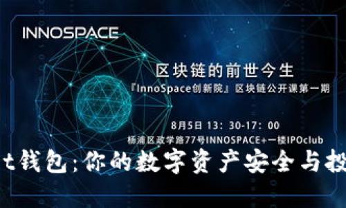 TokenPocket钱包：你的数字资产安全与投资便捷首选