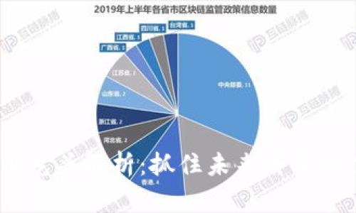 Web3.0概念币龙头解析：抓住未来去中心化金融的机遇
