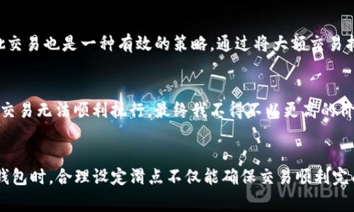 在加密货币交易中，