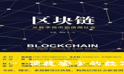 KDPAY钱包下载最新版本 - 便捷安全的数字钱包，让你的支付更轻松
