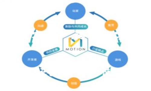 数字币冷钱包使用流程详解：保护您的资产安全的最佳选择

数字币, 冷钱包, 加密货币, 钱包使用流程, 资产安全/guanjianci

什么是数字币冷钱包？
在数字货币交易日渐普及的今天，越来越多的人开始关注如何安全地存储他们的加密资产。数字币冷钱包便是解决这个问题的有效手段之一。冷钱包，顾名思义，是一种不与互联网直接连接的钱包，能够有效隔离风险，为资产提供更为安全的存储环境。

冷钱包的种类
冷钱包主要有两种形式：硬件钱包和纸钱包。硬件钱包是专门为存储加密货币而设计的设备，具有自然物理保护功能。而纸钱包则是把私钥和公钥以二维码的形式印刷在纸上，利用物理的存储方式来实现离线存储。这两种方式各有优势，用户可以根据自己的需求选择最合适的方案。

数字币冷钱包的使用流程概述
冷钱包的使用流程虽说有些不同于热钱包，但实际上还是比较简单的，下面我们将详细介绍冷钱包的使用步骤。

购买冷钱包
首先，你需要选择并购买一个合适的冷钱包。市面上有许多知名品牌，如Ledger、Trezor及KeepKey等，都是受欢迎的选择。挑选冷钱包时，确保购买渠道的正规与安全，避免来自不明来源的风险，这是保护数字货币资产安全的第一步。

设置冷钱包
一旦收到冷钱包，接下来的步骤是设置。这通常包括以下几个方面：
ul
    li安装驱动软件：大部分硬件钱包都需要通过自己的客户端软件进行设置。/li
    li创建安全PIN码：这将是您访问冷钱包的第一道安全防线。/li
    li生成恢复短语：通常包括12到24个单词，务必妥善保管，这将帮助您在设备丢失或损坏时恢复资产。/li
/ul

将数字货币转入冷钱包
设置完成后，您可以将数字货币转移到冷钱包中。这一步骤的关键在于:
ul
    li打开您的冷钱包软件，选择接收操作，生成您的钱包地址。/li
    li在交易所或热门钱包中，进行转账操作，将数字货币发送到您生成的冷钱包地址。/li
/ul
确保在转账前仔细检查地址，防止出现误差导致于资产丢失。

定期检查和更新
虽然冷钱包提供了比热钱包更高的安全性，但也并非万无一失。建议定期登录冷钱包软件，检查账户状态，并保持钱包固件的更新，以防安全漏洞的出现。如有可用更新，请及时进行，这将有助于确保您的资产安全。

冷钱包的安全注意事项
使用冷钱包时，安全性是至关重要的。以下是一些保护数字资产的最佳实践：
ul
    li切勿在网络上分享您的私钥或恢复短语。/li
    li将恢复短语备份到不同的安全位置，避免因火灾、洪水等意外损失。/li
    li定期检查硬件钱包的安全性，特别是当您得知有新的安全威胁时。/li
/ul

面对风险与困扰
虽然冷钱包提供了增强的安全性，但用户仍需面对各种挑战与风险。例如，许多人在最初接触冷钱包时会因为对使用流程的不熟悉而感到困惑。有时候，由于对安全措施不够重视，导致资产的丢失或被盗。然而，通过学习与实践，这些问题都是可以避免的。

经验分享：如何正确使用冷钱包
作为一个正在逐步接触和使用冷钱包的加密货币用户，我也经历了一些小插曲。最初的时候，我对于生成和保存恢复短语不够重视，结果在一次设备故障中差点丢失我的所有资产。经过那次教训后，我开始更认真地学习关于冷钱包的知识，并保证定期清查我的安全措施。通过这些努力，我的数字资产安全性得到了显著提升。

总结与展望
冷钱包作为一种安全的资产存储方式，其重要性不容小觑。通过合理的使用流程、定期的检查维护，以及遵循安全原则，我们可以最大限度地保护自己的数字资产。随着数字货币市场的不断发展，冷钱包也将随着技术的进步而不断演变。未来，越来越多的用户将加入到冷钱包的使用队伍中，为保护他们的财富而努力。 

最终建议：科学合理使用冷钱包
最后，我想再提醒大家，使用冷钱包时切勿盲目跟风，适合自己的使用方式最为重要。了解清楚每一步的操作，才能更好地保护自己的数字资产。不论是新手还是有一定使用经验的用户，定期更新自己的知识、保持警觉，才能在这个快速变化的加密货币市场中立于不败之地。