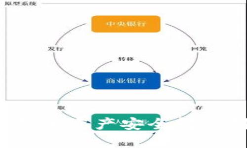 怎么将热钱包资产安全转移到冷钱包？