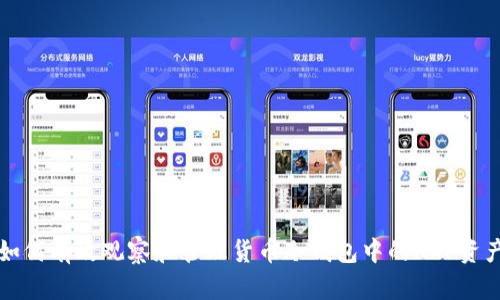 如何有效观察和管理货币冷钱包中的XRP资产