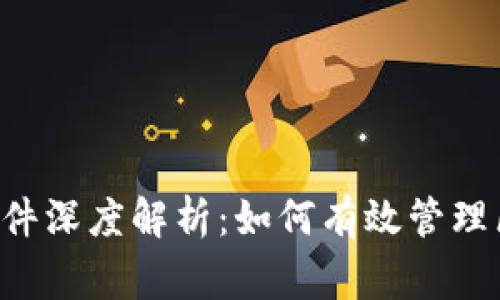 TokenPocket事件深度解析：如何有效管理区块链钱包风险
