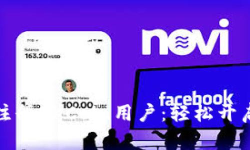 一步一步教你如何注册OKCoin用户：轻松开启数字货币交易之旅