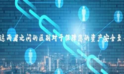 在加密货币的世界里，钱包是存储、接收和发送数字资产的工具，主要分为冷钱包和热钱包。理解这两者之间的区别对于保障您的资产安全至关重要。接下来，我们将探讨这两种钱包的特性、优缺点以及适用场景，帮助您做出更明智的选择。

冷钱包与热钱包的全面解析：选择安全与便利的最佳方案