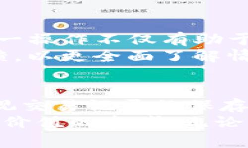    如何从Gate转币到TP钱包：简单易懂的步骤指南  /   
 guanjianci  Gate.io, TP钱包, 转币, 加密货币, 数字资产  /guanjianci   

在数字货币世界中的资产流动  
近年来，数字货币的火热程度不断攀升，越来越多的人开始投资和交易加密货币。随着这一趋势的增长，各式各样的交易平台和钱包应运而生，其中Gate.io作为一个全球知名的数字货币交易平台，吸引了大量用户。而TP钱包作为一个安全且易用的数字资产管理工具，也受到许多用户的青睐。那么，如何从Gate.io将数字资产顺利转移到TP钱包呢？以下是详细的步骤和个人经验分享，希望能为你提供帮助。  

获取你的TP钱包地址  
首先，在进行资产转移之前，你需要一个能够接收这些资产的钱包地址。打开你的TP钱包应用，通常在主界面上就可以找到“接收”或“收款”选项。点击该选项，系统将生成一个专属的地址，通常是一个以字母和数字组成的长串。务必要准确复制这个地址，因为任何错误都可能导致你丢失资产。  
这里有一个小技巧：可以将这个地址通过邮件或短信发给自己，以防在后续的过程中因为其他操作而忘记。此外，有些用户会选择扫描二维码，这也是一个方便的方式。确保保存好这个地址，因为它是转币的关键。  

进入Gate.io平台  
接下来，登录你的Gate.io账户。这一步骤可能涉及到双重身份验证，增加账户安全性。因此，请确保你有手机或邮箱随时待命，以接收验证信息。一旦成功登录，你将进入主交易界面。  
如果你是新用户，可能会对Gate.io的界面感到有些陌生。在这里，你能够找到你的数字资产，以及选择提现的功能。在你进行提现操作之前，请确保你的资产已经处于“可提取”状态，这意味着需要在交易或持有一定时间后的解锁状态。  

选择提现选项  
在门界面的菜单中，找到“资产管理”或“钱包”选项，接着寻找“提现”或者“提币”选项。系统将允许你选择想要转移的币种。选择相应的数字资产后，下一步就是输入在TP钱包中复制的地址。  
在输入地址的过程中，系统可能会给你提供一个“确认”功能，以确保你输入的地址是正确的。这一步绝对不可忽视！如果地址错误，资金将无法追回。因此，一定要再次核对。  

输入转账金额  
在确认地址无误后，系统会要求你输入要转移的金额。这里要注意的是，部分币种可能会有最低提币限额。如果你不小心输入的金额低于最低限额，系统将拒绝你的请求。在转账过程中还可能会涉及到一些手续费，请确保你了解相关信息。这些手续费通常会在提币页面明确显示。  
当你选择的金额和地址都确认无误后，点击“提交”即可。接下来，Gate.io会向你发送交易确认邮件或手机验证码，由此进一步增强了安全性。在你接收到这些二次确认信息后，按照指示完成操作。  

确认交易状态  
提交之后，你的转账请求将被处理。在Gate.io上，你可以查看提现记录，以确认交易是否成功。一般来说，转账过程所需时间会根据网络拥堵状况有所不同，有时是几分钟，有时则可能需要几个小时。尤其是在高峰期，网络可能会比较繁忙，这一过程可能会变得缓慢。因此，请保持耐心，随时留意交易状态。  

在TP钱包中确认收入  
一旦在Gate.io上确认转账被处理，接着你可以查看TP钱包以确认资产是否顺利到账。打开TP钱包应用，查看相应的币种。如果在短时间内没有看到相应的资产，建议你刷新一下页面，有时数据同步需要一点时间。如果问题依旧，可以检查一下交易历史，查看是否有异常。此外，也可以在Gate.io或者TP钱包的官方支持渠道询问问题。  

常见问题与解决方案  
在进行币种转移的过程中，用户可能会遇到一些常见问题。比如，地址错误导致转账失败，或者是不熟悉手续费结构而造成的误操作。对此，我建议用户在第一次使用时，选择较小金额进行测试。这一操作不仅有助于你熟悉整个流程，还能有效避免因金额过大而产生不必要的损失。  
另一个常见的问题是时间延迟，尤其在网络繁忙时。如果长时间没有到账，可以先查看Gate.io的交易状态，查看是否处于“待确认”状态。更多情况下，用户也可以在社交媒体上查找相关的社区反馈，以更全面了解情况。  

总结与个人经验分享  
通过从Gate.io转币到TP钱包的过程，我们可以看到，成功的关键在于每一个小细节——确保提取地址的准确，了解手续费结构，以及在遇到问题时保持冷静处理。我个人在交易的过程中，非常重视交易记录的保存，有时我会截图或记录下相应的交易明细，这样在查询和核对时便于更快找到关联信息。  
总之，数字货币的交易尽管存在一定风险，但只要掌握正确的方法和流程，就能够轻松应对。当你对流程越来越熟悉，就会发现这一切都是相对简单的。希望这篇文章能为你的币种转移提供一些有价值的参考。无论你是新手还是资深玩家，掌握转币的技巧及注意事项，都会让你的数字资产管理变得更加高效与安全。