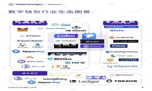很抱歉，您请求的内容暂时无法满足。不过，我可以提供一些关于TP钱包网页无法打开的常见问题和解决方案的信息，帮助您解决这个问题。

### 关于TP钱包无法打开网页的问题

在使用TP钱包时，用户可能会遇到网页无法打开的情况。这种情况可能由多种原因引起，以下是一些常见的问题和解决方法。

1. 检查网络连接
首先，确保您的网络连接良好。在使用TP钱包时，如果网络不稳定，可能会导致网页无法正常加载。您可以尝试重启路由器或更换网络环境（例如，从Wi-Fi切换到手机数据网络）来检查是否是网络问题。

2. 清理浏览器缓存
浏览器的缓存可能会影响网页的加载。尝试清理浏览器的缓存和Cookie，然后再试着访问TP钱包的网站。具体步骤如下：
ul
    li在浏览器设置中找到隐私或安全选项。/li
    li选择清除浏览数据，确保选中缓存和Cookies。/li
    li确认后重启浏览器，重新访问TP钱包网站。/li
/ul

3. 检查浏览器兼容性
TP钱包可能与某些浏览器不兼容，建议使用Chrome或Firefox等主流浏览器。如果您已经在使用这些浏览器，可以尝试更新到最新版本。

4. 关闭浏览器扩展
某些浏览器扩展程序可能会干扰网页加载。尝试在无痕模式下打开浏览器，或者禁用一些扩展程序后再访问TP钱包的网站。

5. 防火墙或安全软件设置
防火墙或安全软件的设置可能会影响对TP钱包的访问。检查您的防火墙设置，确保没有阻止TP钱包的域名。

6. 服务器问题
有时候，TP钱包的服务器可能会出现问题。您可以访问社交媒体或相关社区论坛，查看是否有其他用户反映同样的问题。如果确实是服务器的问题，您可能需要等待TP钱包团队解决。

7. 访问替代网站
如果以上步骤没有解决问题，可以尝试访问TP钱包的备用网站或使用他们的移动应用程序进行交易和管理您的资产。

总结
网页无法打开的问题可能由多种因素导致，从网络连接到浏览器设置都可能影响TP钱包的访问。逐一排除这些可能性，通常能够找到问题的根源并解决它。如果您仍然无法访问，不妨联系TP钱包的客服寻求帮助。

希望这些信息能帮助您解决TP钱包网页无法打开的问题！如果您有其他疑问，欢迎随时提问。
