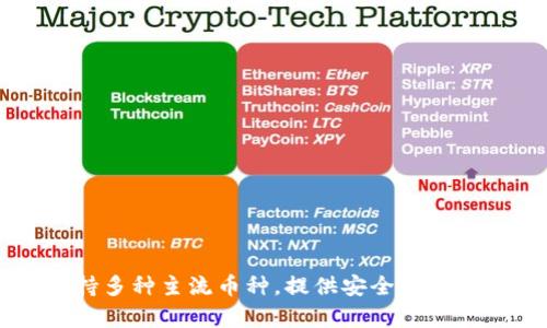 TP钱包的中文名是“TP钱包”。 TP钱包是一款数字资产管理工具，用户可以使用它来存储、管理和交易各种加密货币。TP钱包支持多种主流币种，提供安全便捷的功能，适合各类用户，特别是对区块链和加密货币感兴趣的人群。如果你有任何具体问题或者想了解更详细的内容，请告诉我！