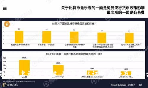 TP钱包实名认证详解：无实名认证的风险及解决方案