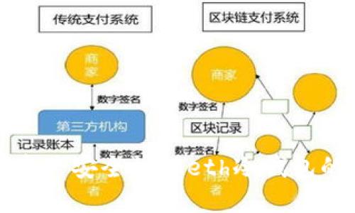 提升数字资产安全性：Geth冷钱包的全面指南