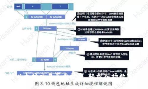 一文掌握以太坊交易买卖技巧，轻松入场数字货币世界