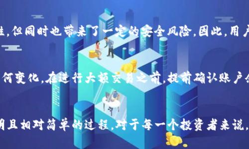 知道USDT（Tether）地址确实可以查询到该地址的余额。这是因为USDT基于区块链技术，所有交易和余额信息都是在区块链上公开且透明的。无论是以太坊网络上的ERC-20 USDT，还是在其他支持USDT的区块链网络上的USDT，您都可以通过区块链浏览器来查询特定地址的余额。

USDT地址的基本概念
USDT是一种稳定币，它的价值与美元1:1挂钩，这使得它在加密货币市场中具有高度的流动性和稳定性。当你拥有一个USDT地址时，你可以通过这个地址接收和发送USDT，此外，这个地址的余额也是可以通过区块链的公共查询工具来获得的。

如何查询USDT余额
要查询某个USDT地址的余额，你可以使用区块链浏览器，例如Etherscan（用于ERC-20 USDT）或者TronScan（用于TRC-20 USDT）。简单来说，只需输入要查询的地址，浏览器便会显示该地址的余额、交易记录等信息。

查询过程示例
以Etherscan为例，首先打开网站，接着在搜索框中输入你的USDT地址，点击搜索。页面上会展示这个地址的详细信息，包括其当前的USDT余额、最近的交易记录等。如果你在使用TronScan，过程也大同小异，只需替换网站和输入地址即可。

优势与局限
通过区块链浏览器查询USDT余额的最大优势在于其公开透明性。用户无需任何权限或身份验证即可查询到信息，这也正是区块链技术的核心理念。然而，局限性在于这需要用户有相应的地址，而不能通过其他用户的身份来获得他们的余额。此外，查询的数据是实时的，所以如果账户在短时间内发生了变动，查询结果可能会有所变化。

例外情况：隐私与安全
虽然区块链是透明的，但如果用户想要保护自己的隐私，可以考虑使用混币服务，这样可以在一定程度上隐藏交易的来源与去向。这种方式虽然可以提高隐私性，但同时也带来了一定的安全风险。因此，用户在选择时需谨慎。

个人体会
在实际操作中，我曾多次需要查询自己的USDT余额，每次使用区块链浏览器的体验都非常流畅。通过这些工具，我能清楚地跟踪我的交易动向，以及我的资产如何变化。在进行大额交易之前，提前确认账户余额是非常重要的一步，这样可以避免因余额不足而导致的交易失败。尤其是在市场波动较大的时候，提前确认账户状态无疑是保护自己资产的一种有效方式。

总结
总之，只要你知道USDT地址，就可以轻松查询其余额。尽管在某些情况下，你可能会面临隐私保护的问题，但总体来说，使用区块链浏览器来查询余额是一个透明且相对简单的过程。对于每一个投资者来说，能够实时掌握自己的资产状况显得尤为重要，而USDT的透明性正好满足了这一需求。在未来的投资中，相信USDT会继续发挥其重要的作用。