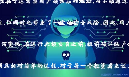 知道USDT（Tether）地址确实可以查询到该地址的余额。这是因为USDT基于区块链技术，所有交易和余额信息都是在区块链上公开且透明的。无论是以太坊网络上的ERC-20 USDT，还是在其他支持USDT的区块链网络上的USDT，您都可以通过区块链浏览器来查询特定地址的余额。

USDT地址的基本概念
USDT是一种稳定币，它的价值与美元1:1挂钩，这使得它在加密货币市场中具有高度的流动性和稳定性。当你拥有一个USDT地址时，你可以通过这个地址接收和发送USDT，此外，这个地址的余额也是可以通过区块链的公共查询工具来获得的。

如何查询USDT余额
要查询某个USDT地址的余额，你可以使用区块链浏览器，例如Etherscan（用于ERC-20 USDT）或者TronScan（用于TRC-20 USDT）。简单来说，只需输入要查询的地址，浏览器便会显示该地址的余额、交易记录等信息。

查询过程示例
以Etherscan为例，首先打开网站，接着在搜索框中输入你的USDT地址，点击搜索。页面上会展示这个地址的详细信息，包括其当前的USDT余额、最近的交易记录等。如果你在使用TronScan，过程也大同小异，只需替换网站和输入地址即可。

优势与局限
通过区块链浏览器查询USDT余额的最大优势在于其公开透明性。用户无需任何权限或身份验证即可查询到信息，这也正是区块链技术的核心理念。然而，局限性在于这需要用户有相应的地址，而不能通过其他用户的身份来获得他们的余额。此外，查询的数据是实时的，所以如果账户在短时间内发生了变动，查询结果可能会有所变化。

例外情况：隐私与安全
虽然区块链是透明的，但如果用户想要保护自己的隐私，可以考虑使用混币服务，这样可以在一定程度上隐藏交易的来源与去向。这种方式虽然可以提高隐私性，但同时也带来了一定的安全风险。因此，用户在选择时需谨慎。

个人体会
在实际操作中，我曾多次需要查询自己的USDT余额，每次使用区块链浏览器的体验都非常流畅。通过这些工具，我能清楚地跟踪我的交易动向，以及我的资产如何变化。在进行大额交易之前，提前确认账户余额是非常重要的一步，这样可以避免因余额不足而导致的交易失败。尤其是在市场波动较大的时候，提前确认账户状态无疑是保护自己资产的一种有效方式。

总结
总之，只要你知道USDT地址，就可以轻松查询其余额。尽管在某些情况下，你可能会面临隐私保护的问题，但总体来说，使用区块链浏览器来查询余额是一个透明且相对简单的过程。对于每一个投资者来说，能够实时掌握自己的资产状况显得尤为重要，而USDT的透明性正好满足了这一需求。在未来的投资中，相信USDT会继续发挥其重要的作用。