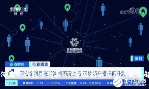 如何在TP钱包中购买HT：全面指南与用户价值解析