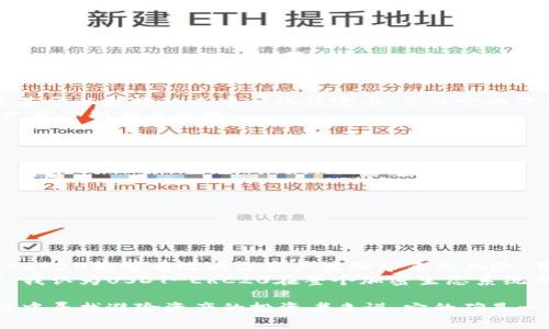 USDT-ERC20是指一种在以太坊区块链上发行的Tether（USDT）稳定币。USDT是一种与美元1:1锚定的加密货币，旨在为加密市场提供稳定性，而ERC20则是以太坊区块链上的一种代币标准。下面将详细介绍USDT-ERC20的概念及其相关内容。

USDT的基本概念
USDT（Tether）是由Tether公司发行的一种稳定币，它的价值与法定货币（通常是美元）挂钩。每个USDT都声称由公司银行账户中的一美元支持，因此它能在一定程度上避免加密货币市场的剧烈波动。USDT被广泛应用于加密货币交易所，交易者常用其作为避险工具。

ERC20代币标准
ERC20是以太坊网络中代币的技术标准，允许开发者使用以太坊区块链创建代币。这个标准提供了一套规则，使得不同的代币可以在这个体系内互相兼容。ERC20代币的优点之一是它们可以被各种平台和钱包支持，增强了代币的流动性和使用便捷性。

为什么选择USDT-ERC20?
选择USDT-ERC20的原因主要有以下几点：
ul
    listrong流动性高：/strong由于许多主流交易所支持USDT-ERC20，因此它的流动性非常高，用户可以方便地进行交易。/li
    listrong安全性强：/strong以太坊的智能合约提供了一定的安全保障，相对不易受到攻击。/li
    listrong转账速度快：/strong以太坊网络的交易确认速度通常比较快，适合需要快速转账的场景。/li
    listrong易于集成：/strong许多钱包和去中心化金融（DeFi）应用支持USDT-ERC20，使其在各种场景下能够高效应用。/li
/ul

USDT-ERC20的应用场景
USDT-ERC20的应用场景非常广泛，不仅限于交易所，还包括去中心化金融（DeFi）平台、借贷平台、支付系统等。
在交易所，USDT-ERC20常常作为交易对的基准货币，用户可以很方便地用其进行转换，并享受稳定的交易体验。
在DeFi平台上，用户可以利用USDT-ERC20参与流动性挖矿、借贷等活动，通过持有这些稳定币获取收益。在借贷平台上，用户可以将USDT-ERC20作为抵押物，从中获得更高的杠杆效应。

与其他代币的对比
USDT-ERC20与其他稳定币（如USDC、DAI等）相比，各有优缺点。例如，USDC也与美元挂钩，且具有较高的合规性，而DAI是基于以太坊的去中心化稳定币，虽然它的价值稳定性依赖于超额抵押机制，但其风险和复杂性较高。
USDT因其广泛的使用和高流动性，被视为稳定币市场的“王者”。然而，它的中心化特性也受到一些质疑，用户在使用时应充分了解相关风险。

持有USDT-ERC20的风险
尽管USDT-ERC20具有许多优点，但持有时也需要注意风险：
ul
    listrong中心化风险：/strongUSDT由Tether公司发行，用户需信任其所声称的美元储备情况。/li
    listrong法律监管风险：/strong随着全球对加密货币监管的加强，Tether公司可能面临法律挑战。/li
    listrong技术风险：/strong虽然以太坊相对安全，但仍然可能遭遇技术漏洞或黑客攻击。/li
/ul

总结个人见解
在我个人的加密货币投资经历中，USDT-ERC20一直是我投资组合中的重要一环。在波动较大的市场环境下，使用USDT-ERC20能够有效减少资产波动带来的风险，并为我提供了在交易所快速进出市场的便利。虽然了解它的风险后，我始终保持警惕，但其流动性和便捷性确实吸引了我。
如今，越来越多的去中心化应用开始接入USDT-ERC20，使得其应用潜力不断扩大。作为一种与法定货币挂钩的稳定资产，我认为USDT-ERC20在整个加密生态系统中依然扮演着重要角色。但评论和讨论也应当适度，不可盲目追逐，投资前务必做好充分的调研和风险评估。

总之，USDT-ERC20作为一种具备稳定性、流动性和安全性的稳定币，符合非常多用户的需求。而对于希望在加密货币市场中寻找避险资产的投资者来说，它的确是一个值得考虑的选择。