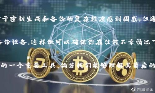 冷钱包密钥的具体次数方并不固定，它取决于用于生成钱包密钥的算法和其安全参数。下面我将为您详细解释冷钱包密钥的生成和相关概念，以及它们在区块链和加密货币中的重要性。

冷钱包的基本概念
冷钱包是用于存储加密货币的一种安全方式，它与互联网隔离，能有效防止黑客攻击。与热钱包（在线钱包）相比，冷钱包的优势在于其安全性，尤其适用于长期存储大额资产。冷钱包通常是以硬件设备或纸质形式存在，私钥在这种环境中得到了很好的保护。

冷钱包的密钥生成
冷钱包的密钥通常通过先进的算法生成，这些算法包含了一定的随机性和复杂性，以确保每个密钥都是独特的。常见的密钥生成算法包括ECDSA（椭圆曲线数字签名算法）。例如，比特币就是采用了这个算法来生成其密钥对（公钥和私钥）。

密钥的数学强度
在讨论密钥的“次数方”时，通常指的是密钥空间的大小和安全强度。密钥空间通常是一个巨大的数值，表示所有可能的密钥组合。例如，使用256位密钥可以产生2的256次方个可能的密钥，这个数字远超过宇宙中原子的数量，几乎无法被暴力破解。

具体的例子
让我们更深入地理解这个概念。假设某个冷钱包使用256位的私钥。通过简单的计算，我们可以得出：2的256次方约等于1.1579209 x 10的77次方。这是一个非常庞大的数字，意味着即使是最强大的计算机也需要数千年才能找到正确的密钥。

冷钱包的优势
冷钱包的一大优势在于它对抗网络攻击的能力。因为私钥没有与互联网连接，黑客几乎不可能通过远程操作获得钱包中的资金。此外，冷钱包通常具有用户自主控制的特点，使用者可以完全掌握其资产的安全性，这种去中心化的方式是加密货币的核心价值之一。

如何选择冷钱包
选择一个适合的冷钱包需要综合考虑多个因素。首先，从安全性来说，确保你的冷钱包支持强大的加密算法，例如上文提到的ECDSA。此外，确保冷钱包的制造商有良好的信誉，确保其没有安全漏洞。
其次，选择支持多种币种的钱包也是一个重要方面。如果你持有比特币、以太坊和其他山寨币，务必选择支持这些币种的冷钱包。硬件钱包如Ledger和Trezor都是较为知名的选择，它们经过多年的市场验证，具有良好的用户反馈。

个人经验分享
在我的经验中，设置冷钱包的过程可能会有些复杂，但绝对值得。这是一次确保资产安全的重要投资。我曾经使用过硬件钱包，起初对于密钥生成和备份的复杂程度感到困惑，但通过认真阅读官方文档和用户手册，我逐渐掌握了这个过程。当我完成备份并妥善保存私钥后的安全感，折射出我对自己投资的信心。

备份和恢复的重要性
冷钱包的一个关键方面是备份和恢复。当你生成了私钥后，务必将其备份在安全的地方，可以是纸质形式或是利用金属防火防水的备份设备。这样做可以确保你在任何不幸情况下（如硬件损坏或丢失）都能恢复你的资产。

结束语
总结来说，冷钱包密钥的安全性是构建在复杂的数学之上，而这些复杂的数学计算和随机性的结合使得冷钱包成为了增强资产安全的一个重要工具。倘若我们能够理解其背后的技术和逻辑，就能够更好地管理和保护我们的数字资产。在保护财富的路上，冷钱包无疑是一个值得考虑的选择。 

希望这篇文章能够帮助您更好地理解冷钱包密钥的相关知识。如果你还有其他问题，请随时问我！