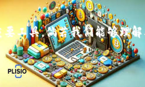 冷钱包密钥的具体次数方并不固定，它取决于用于生成钱包密钥的算法和其安全参数。下面我将为您详细解释冷钱包密钥的生成和相关概念，以及它们在区块链和加密货币中的重要性。

冷钱包的基本概念
冷钱包是用于存储加密货币的一种安全方式，它与互联网隔离，能有效防止黑客攻击。与热钱包（在线钱包）相比，冷钱包的优势在于其安全性，尤其适用于长期存储大额资产。冷钱包通常是以硬件设备或纸质形式存在，私钥在这种环境中得到了很好的保护。

冷钱包的密钥生成
冷钱包的密钥通常通过先进的算法生成，这些算法包含了一定的随机性和复杂性，以确保每个密钥都是独特的。常见的密钥生成算法包括ECDSA（椭圆曲线数字签名算法）。例如，比特币就是采用了这个算法来生成其密钥对（公钥和私钥）。

密钥的数学强度
在讨论密钥的“次数方”时，通常指的是密钥空间的大小和安全强度。密钥空间通常是一个巨大的数值，表示所有可能的密钥组合。例如，使用256位密钥可以产生2的256次方个可能的密钥，这个数字远超过宇宙中原子的数量，几乎无法被暴力破解。

具体的例子
让我们更深入地理解这个概念。假设某个冷钱包使用256位的私钥。通过简单的计算，我们可以得出：2的256次方约等于1.1579209 x 10的77次方。这是一个非常庞大的数字，意味着即使是最强大的计算机也需要数千年才能找到正确的密钥。

冷钱包的优势
冷钱包的一大优势在于它对抗网络攻击的能力。因为私钥没有与互联网连接，黑客几乎不可能通过远程操作获得钱包中的资金。此外，冷钱包通常具有用户自主控制的特点，使用者可以完全掌握其资产的安全性，这种去中心化的方式是加密货币的核心价值之一。

如何选择冷钱包
选择一个适合的冷钱包需要综合考虑多个因素。首先，从安全性来说，确保你的冷钱包支持强大的加密算法，例如上文提到的ECDSA。此外，确保冷钱包的制造商有良好的信誉，确保其没有安全漏洞。
其次，选择支持多种币种的钱包也是一个重要方面。如果你持有比特币、以太坊和其他山寨币，务必选择支持这些币种的冷钱包。硬件钱包如Ledger和Trezor都是较为知名的选择，它们经过多年的市场验证，具有良好的用户反馈。

个人经验分享
在我的经验中，设置冷钱包的过程可能会有些复杂，但绝对值得。这是一次确保资产安全的重要投资。我曾经使用过硬件钱包，起初对于密钥生成和备份的复杂程度感到困惑，但通过认真阅读官方文档和用户手册，我逐渐掌握了这个过程。当我完成备份并妥善保存私钥后的安全感，折射出我对自己投资的信心。

备份和恢复的重要性
冷钱包的一个关键方面是备份和恢复。当你生成了私钥后，务必将其备份在安全的地方，可以是纸质形式或是利用金属防火防水的备份设备。这样做可以确保你在任何不幸情况下（如硬件损坏或丢失）都能恢复你的资产。

结束语
总结来说，冷钱包密钥的安全性是构建在复杂的数学之上，而这些复杂的数学计算和随机性的结合使得冷钱包成为了增强资产安全的一个重要工具。倘若我们能够理解其背后的技术和逻辑，就能够更好地管理和保护我们的数字资产。在保护财富的路上，冷钱包无疑是一个值得考虑的选择。 

希望这篇文章能够帮助您更好地理解冷钱包密钥的相关知识。如果你还有其他问题，请随时问我！