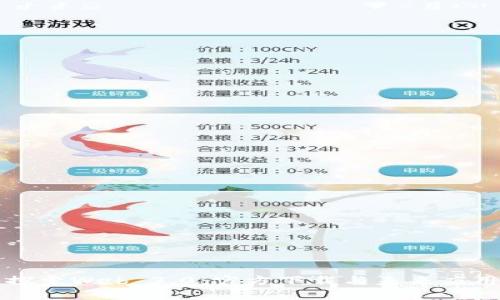 深入探索Web 3.0：官方下载与未来应用前景