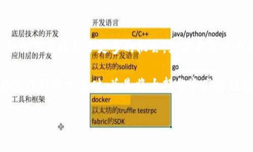jiaotiTP钱包资产与交易所的异同：你的数字资产如何选择？/jiaoti

TP钱包, 交易所, 数字资产, 加密货币, 安全性/guanjianci

引言：数字资产管理的重要性
在如今数字经济飞速发展的时代，越来越多的人开始关注加密货币与数字资产的管理。而TP钱包与交易所作为管理和交易这些资产的两大主要方式，它们各自的优势与劣势也日益显现。究竟选择哪一种方式更符合你的需求呢？

TP钱包的定义与功能
TP钱包，是一种基于区块链技术的数字钱包，它专门用于存储和管理加密货币。与交易所相比较，TP钱包有其独特的优势，尤其是在安全性和用户控制方面。用户可以选择将自己的私钥保存在本地设备，而不是依赖第三方平台，这自然降低了被黑客攻击的风险。

交易所的魅力与风险
交易所，这一概念自加密货币诞生以来便逐渐兴起。通过交易所，用户可以方便地进行加密货币的买卖与交换。然而，交易所的安全性问题常常不容忽视。曾经发生过多起重大的交易所被黑事件，使得人们对把资产存放在交易所的风险产生了深刻的认识。

安全性比较：TP钱包与交易所
TP钱包的私钥由用户完全控制，这意味着没有任何人能够在没有用户授权的情况下访问资产。这一点在安全性方面给用户提供了极大的保障。而交易所虽然提供了便捷的交易服务，但只要将资产存放在其平台上，用户就必须信任交易所的安全管理能力。如果交易所发生严重安全事故，用户的投资可能会瞬间化为乌有。

用户体验与操作便利性
talking about user experience, how easy it is to navigate the wallet or exchange platform is critical. TP钱包通常设计简洁易用，用户可以方便地进行转账、充值、提现等操作。然而，交易所则提供了更多的交易对、杠杆交易和其他复杂的功能，对于那些有经验的交易者来说，这些功能显得尤为重要。

资产管理的灵活性
TP钱包允许用户随时随地管理资产，只需连接互联网即可。用户可以根据市场情况快速进行决策，灵活性显著。而交易所则需要依赖于其交易平台的交易时间和规则，有时候在特定的时间内交易可能会受到限制。

成本与收益：费用问题
使用TP钱包的用户通常只需支付少量的网络手续费，而在交易所，用户需要支付的交易费用和提现费用往往相对较高。此外，对于某些交易所来说，为了获取更多的服务，用户需要支付一定的会员费，这在一定程度上削弱了投资收益。

整合与结合使用的可能性
许多用户现在选择同时使用TP钱包和交易所。在这种情况下，用户可以将大部分的资产存储在TP钱包中，确保安全；而在需要进行交易时，再将部分资金转入交易所进行相应操作。这种方法利用了两者的优势，并降低了相对的风险。

总结：你的选择是什么？
综上所述，TP钱包和交易所各有其特定的优缺点，用户的选择依赖于其具体的需求。在安全性、灵活性和成本效益等方面，TP钱包显示出更强的优势，而交易所则为积极的交易者提供了更多的机会。如果你是一个谨慎的投资者，更倾向于保护自己的资产，那么TP钱包或许是最佳选择；而如果你喜欢快速、便捷的交易体验，并愿意承担相应的风险，交易所也不失为一个可行的选择。

作为一名加密货币的早期参与者，我也曾在这两者之间徘徊过。最初我对交易所的便利性印象深刻，然而随着时间的推移，我也体会到了自身资产安全的重要性，因此在进行任何交易时，总是将大部分资产存储在TP钱包中。在这个过程中，我逐步摸索出自己的投资和管理策略，或许这些经验也能为你提供一些参考。

无论你的选择是什么，希望你在数字资产的管理中取得成功，避免不必要的风险，更好地掌握数字货币的未来。