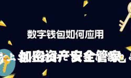如何在欧易上安全提取ETH到TP钱包的详细指南