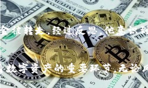   TP钱包风险提示：如何保护您的数字资产安全？ / 

 guanjianzi TP钱包, 数字资产, 货币安全, 风险管理, 钱包保护 /guanjianci 

前言：为什么我们需要关注TP钱包的风险
在数字货币迅速发展的今天，钱包作为存储和管理密码货币的工具，越来越受到人们的关注。TP钱包，一款用户友好的数字资产管理工具，因其便捷性和功能性而备受青睐。然而，最近一些用户反馈称钱包中出现
