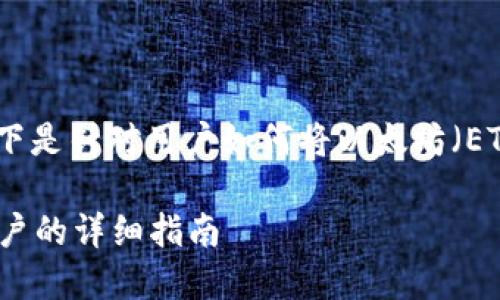 为您的需求提供一个合适的和内容大纲。以下是针对用户如何将以太坊（ETH）转移到TP钱包的一个的与相关内容提纲：

如何将以太坊(ETH)安全转移到TP钱包: 用户的详细指南