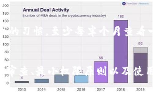   如何高效管理TP钱包授权，实现安全与便捷的资产管理？ / 

 guanjian ci TP钱包, 钱包授权, 数字资产管理, 安全性, 便捷性 /guanjianci 

引言
随着区块链和加密货币的快速发展，数字资产的管理变得愈发重要。TP钱包作为一种广受欢迎的数字钱包，提供了多种功能来帮助用户管理他们的加密资产。然而，钱包的安全性与便捷性之间的平衡是一项挑战，尤其涉及到授权管理。这篇文章将深入探讨如何高效管理TP钱包的授权，以确保安全和便捷并存。

TP钱包的基本功能概述
TP钱包为用户提供了一套完整的数字资产管理解决方案，包括多币种支持、资产转换、交易记录查看以及授权管理等。用户可以轻松地存储、接收和发送不同类型的加密货币，这使得TP钱包成为新手和资深用户的理想选择。

然而，随着用户资产规模的扩大，如何高效管理授权并确保资产安全则显得尤为重要。例如，某用户在多次交易过程中未及时管理授权，结果导致了一笔无意的资产转移，给其带来了严重损失。因此，理解TP钱包的授权管理机制，对于减少风险至关重要。

授权管理的重要性
在数字资产管理中，授权是指允许某个应用或者用户访问你的钱包或资产的权限管理。有效的授权管理可以极大地增强安全性，防止未经授权的访问和资产的丢失。TP钱包允许用户设置特定的权限级别，这就需要用户对此有足够的认知和控制。

例如，一些用户可能会将TP钱包与去中心化金融（DeFi）平台连接，并需要给予这些平台访问其资产的权限。如果未能合理设置或及时撤销这些授权，将可能导致资产在悦耳的情况下被转移。因此，定期检查和管理授权，成为了保障资产安全的必要步骤。

如何进行TP钱包授权管理
TP钱包的授权管理功能是其核心优势之一，以下是一些关键步骤和技巧，帮助用户提高授权管理的效率：

h41. 了解授权的定义和机制/h4
首先，用户需要理解什么是授权。TP钱包的授权管理类似于传统金融系统中的账户授权，允许第三方服务访问用户的资产。这一过程通常涉及一些技术性术语，比如“签名”与“交易确认”，用户应对此有基本的认识，以利于后续管理。

h42. 定期审查已授权的应用/h4
在TP钱包中，用户可以随时查看已经授权的应用和服务。通过定期审查，可以及时发现那些不再使用或信任的应用，并撤销其访问权限。比如，某用户曾在一个新兴的DeFi平台上进行过交易，由于对该平台的了解不深入，后来决定不再使用该平台，便及时撤销了其授权，有效保护了资产安全。

h43. 设置最小权限原则/h4
原则上，用户应遵循“最小权限”原则。只给予应用所需的最低权限，而不是无限制访问。例如，如果某个应用仅需要读取用户余额的信息，用户应只授权读取权限，而非允许其转账或操作。这种方式可以有效降低潜在风险。

h44. 使用密码保护和二次验证/h4
许多用户可能在实际操作中忽视了设置钱包密码的重要性。TP钱包允许用户设置高强度密码，并提供二次验证机制。通过设置复杂密码和启用二次验证，可以为钱包增添一层保障，尤其在进行授权操作时。

真实案例分享
在区块链社区中，确实有一些真实的故事可以引起我们的警惕。比如，某次以太坊网络的黑客事件涉及到多个钱包授权被攻击者篡改，结果导致了大量资产被盗。用户事后调查发现，问题出现在未及时撤销某个去中心化交易所的授权上。通过这个案例，用户无疑意识到授权管理的实时性和重要性，从而在自己的钱包上采取了更加谨慎的措施。

个人经验总结
作为一个长期参与区块链投资的用户，我在TP钱包的使用中体会到了一些心得。这些经验不仅帮助我更好地管理资产授权，同样也希望能与其他用户分享。

首先，使用TP钱包时，不要轻信小而美的应用。有些新出现的DeFi应用很吸引眼球，但其安全性和合规性可能不够，理智判断至关重要。其次，养成定期检查授权的习惯，至少每半个月查看一次授权情况，确保所有的授权都在你的控制之下。最后，不要因为方便而忽视安全性，始终优先考虑资产的一个安全措施，这可能在关键时刻救你一命。

结论
TP钱包的授权管理是数字资产管理中不可忽视的一个环节。有效的管理方式不仅能够增强资产的安全性，还能提升用户的使用体验。通过理解授权机制、定期审查、最小权限原则以及使用安全措施，用户可以大大降低资产面临的风险。希望通过本篇文章，您能够在TP钱包中建立起更为安全、便捷的资产管理方式。