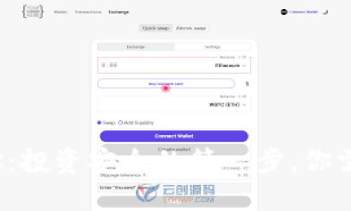 冷钱包地址：投资安全的第一步，你需要多少个？