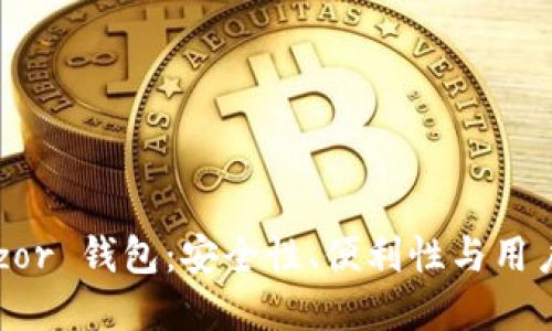 为什么选择 Trezor 钱包：安全性、便利性与用户价值的完美结合