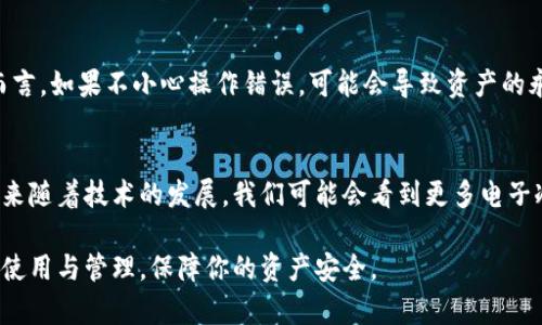 冷钱包如何看到账没有？掌握这几点确保安全与便捷

冷钱包, 加密货币, 资产管理, 区块链, 安全性/guanjianci

什么是冷钱包？
冷钱包是一种用来存储加密货币的离线设备或者纸质平台，旨在提供更高的安全性。与热钱包不同，后者连接到互联网，冷钱包不会直接与网络连接，这样就能有效避免黑客攻击和网络漏洞带来的风险。想像一下你的银行账户，如果所有的钱都存在一个安全的保险箱里，远离所有外部威胁，这就是冷钱包的基本理念。

为什么选择冷钱包？
选择冷钱包的原因可以归结为几条：首先是数据安全性。冷钱包可以有效防止黑客入侵，因为它不需要网络连接；其次是对大额资产的保护，对于长期持有的虚拟货币，冷钱包提供了一个相对安全的存储途径。对于投资者来说，选择冷钱包意味着可以更安心地管理他们的资产。

如何查看冷钱包的到账情况？
许多人可能会困惑，既然冷钱包是离线的，那它如何显示到账信息呢？其实，冷钱包在存储资产的同时，可以通过区块链浏览器来查询到账信息。你只需记住一点：冷钱包本身并不提供查看到账情况的功能，而是依赖于区块链这一透明的公共账本。

使用区块链浏览器查看资产
区块链浏览器是查看加密资产的重要工具。你可以通过将钱包地址输入区块链浏览器来查看你的资产流动情况。例如，Ethereum区块链可以使用Etherscan，Bitcoin则可以用Blockchain.com。这些工具可以提供每一笔交易的详细信息，包括到账金额、时间和交易状态。

冷钱包的使用流程
在使用冷钱包之前，首先需要购买一个可靠的设备或者纸钱包。这里有一些步骤可以帮助你高效使用和查看你的冷钱包：
ul
  li设置冷钱包：完全按照制造商提供的说明进行初始化，确保妥善保存备份和恢复短语。/li
  li转账资产：从热钱包或交易所转移加密货币到你的冷钱包地址。/li
  li验证交易：使用区块链浏览器查找你的冷钱包地址来确认转账是否成功。/li
/ul

资产管理的关键”（个人经验）
作为一名多年的加密货币投资者，我认为在管理资产时，有一些关键点需要注意。首先，做好备份，冷钱包的安全性在很大程度上依赖于你是否妥善地保存了私钥和恢复短语。其次，定期检查资产，即使是在离线状态，也要确认是否有必要进行频繁的检查，以免错过市场的重要变动。

如何确保冷钱包的安全性？
安全性是冷钱包最突出的优势，那么如何进一步确保其安全性呢？我通常会推荐以下几点：
ul
  li多重备份：尽量将恢复信息的备份存放在不同的安全地方，如防火、防水的保险箱中。/li
  li不要在公共场合使用：设置和转账时确保安全的环境，避免公共Wifi对你的操作带来风险。/li
  li定期更新固件：虽然冷钱包是离线存储，但厂商有时会发布安全更新，提升其协议的安全性。/li
/ul

冷钱包的潜在风险是什么？
虽然冷钱包提供了许多安全性，但它也有潜在的风险。例如，物理损坏、丢失或被盗都会导致你的资产无法恢复。而且，冷钱包的操作过程可能较为复杂，特别是对于新手而言。如果不小心操作错误，可能会导致资产的永久损失。例如，曾有朋友因为误杀了冷钱包上的数据，导致无法找回所有投资。

总结与未来趋势
综上所述，冷钱包如何查看到账情况，其实依赖于区块链这一公开账本，查看交易信息非常简单。随着加密资产的普及，如何确保冷钱包的安全亦成为了一项重要任务。未来随着技术的发展，我们可能会看到更多电子冷钱包的出现，这类设备在确保安全性的同时，将允许用户更方便地管理和查看他们的资产。无论如何，选择合适的工具，时刻保持警惕，才能更好地保护我们的加密资产。

最终，投资不仅仅是一种选择，更是一种责任。冷钱包作为保护投资的一种手段，允许我们在这一新兴市场中游刃有余。希望你能通过本文获得灵感，进一步理解冷钱包的使用与管理，保障你的资产安全。