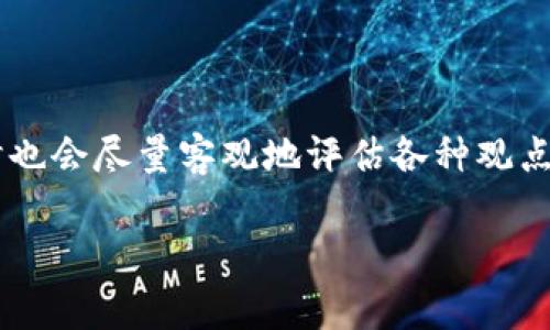 在这里我们将深入探讨TP钱包这一主题，包括它的运作模式、用户体验以及它与传销的关系。我们将会分析TP钱包的功能和优势，同时也会尽量客观地评估各种观点，包括有关于它是否涉嫌传销的争议。另外，我们会结合一些实际的案例，并引入个人的见解，以便让读者更全面地了解TP钱包的情况。

TP钱包：便利与风险并存的数字钱包，究竟是机会还是传销？