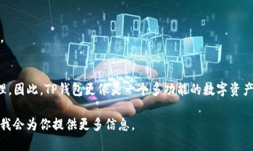 TP钱包（TokenPocket）是一个多链数字货币钱包，支持多种区块链资产的存储和管理，而不会直接对应于某一个特定的交易所。TP钱包用户可以通过内置的DApp浏览器访问多种去中心化交易所（DEX），例如：

1. **Uniswap**：主要用于以太坊生态的代币兑换。
2. **PancakeSwap**：基于Binance Smart Chain（BSC）的去中心化交易平台。
3. **SushiSwap**：支持多种区块链的去中心化交易所。

此外，TP钱包还支持用户从其他交易所（如币安、火币等）提币到TP钱包中进行管理。因此，TP钱包更像是一个多功能的数字资产管理工具，而不是仅与一个特定交易所关联。 

如果你想具体了解TP钱包如何接入这些交易所，或者如何进行交易，请说明一下，我会为你提供更多信息。